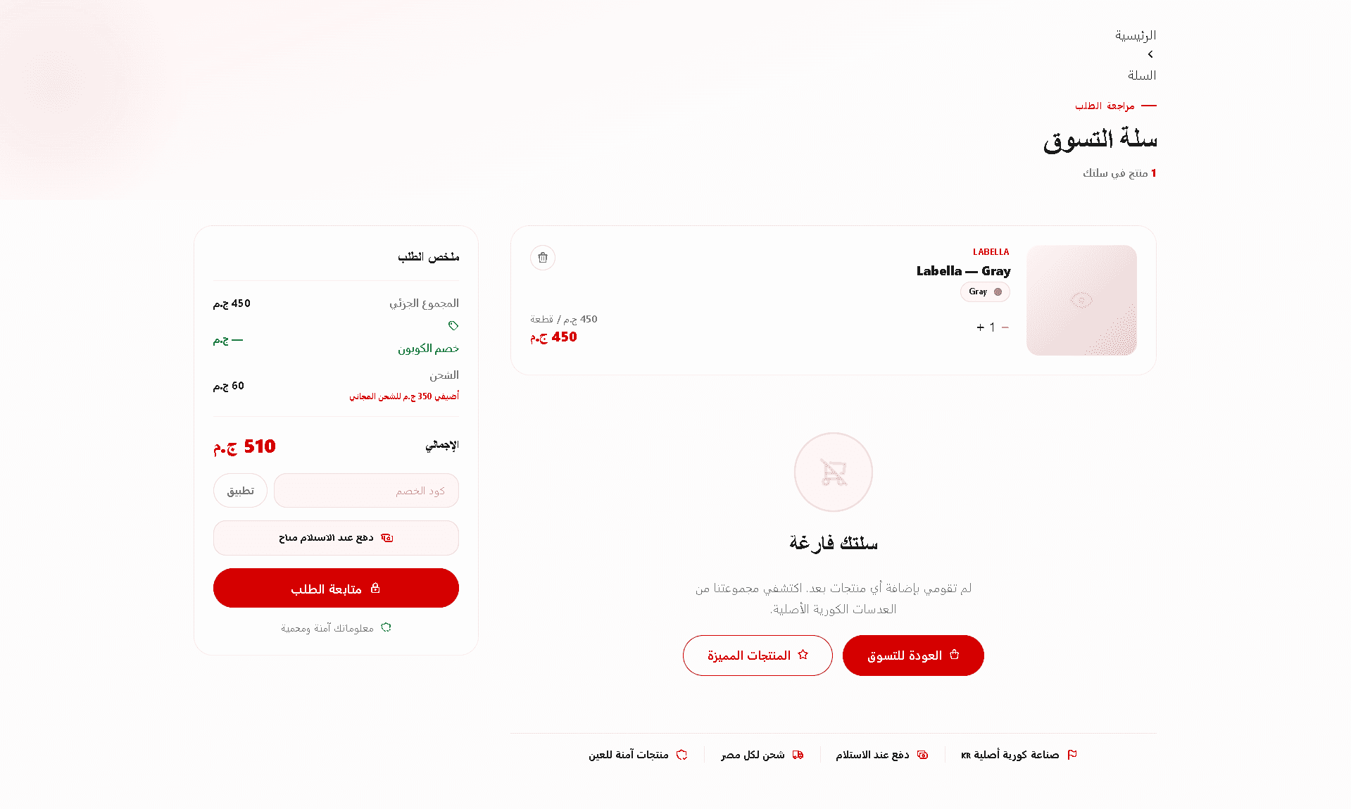 Cart — order summary and checkout flow